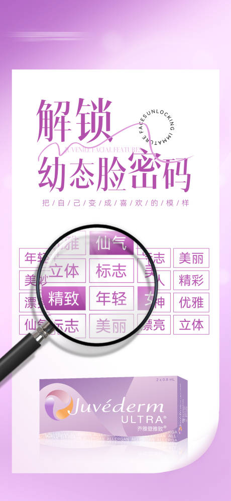 源文件下载【享设计】搜索编号：93490023198132445【医美产品宣传海报】