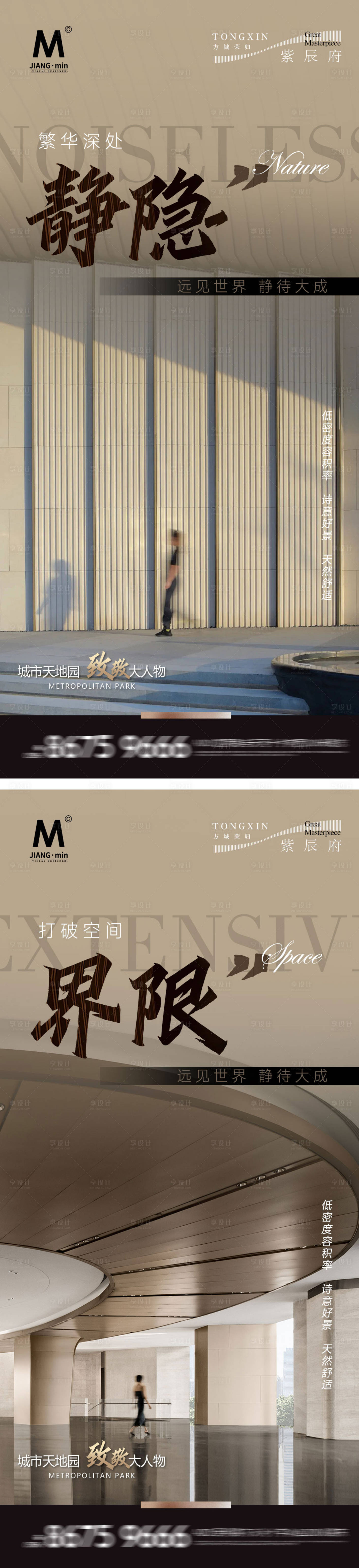 源文件下载【享设计】搜索编号：76690023508698535【地产景观院子品牌海报】