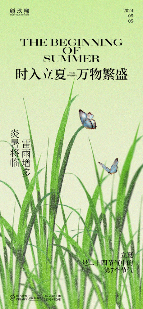 源文件下载【立夏节气海报】编号：33260023380643130