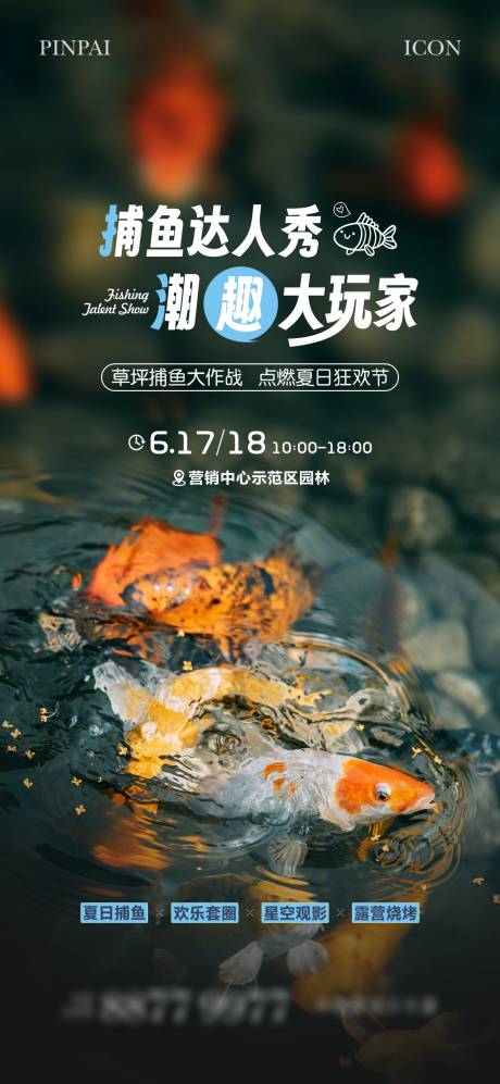 源文件下载【捕鱼活动海报】编号：29020023143693115
