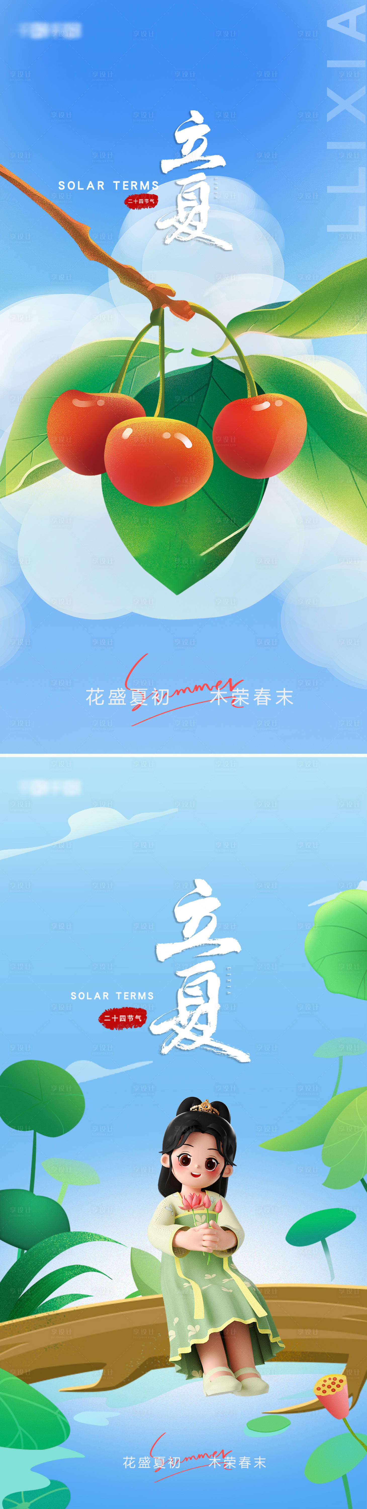 源文件下載【享設計】搜索編號：21570023630409353【立夏清新節氣海報】