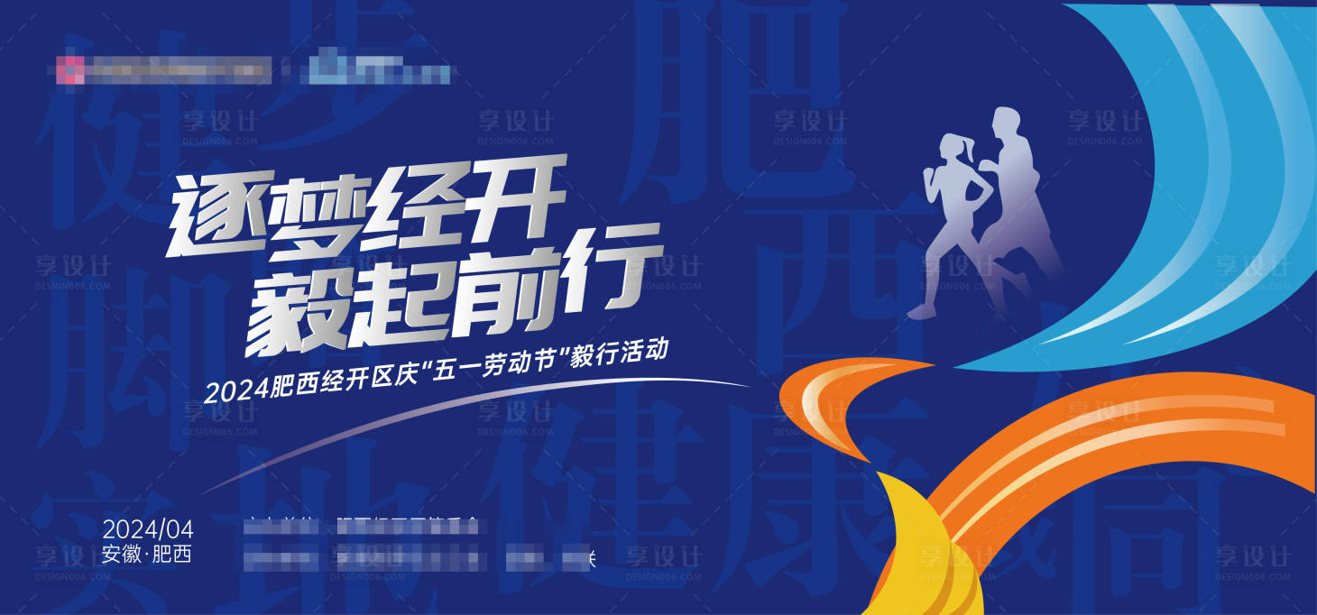 源文件下載【享設計】搜索編號：89040023576957818【徒步健步走主視覺背景海報】