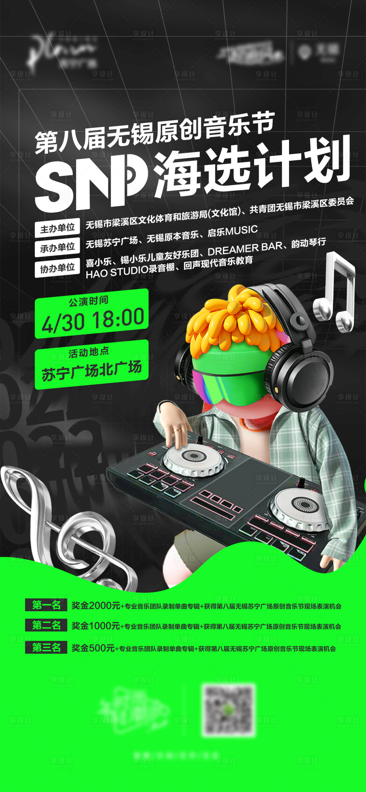 源文件下载【享设计】搜索编号：54880023629573694【音乐节招募活动海报】