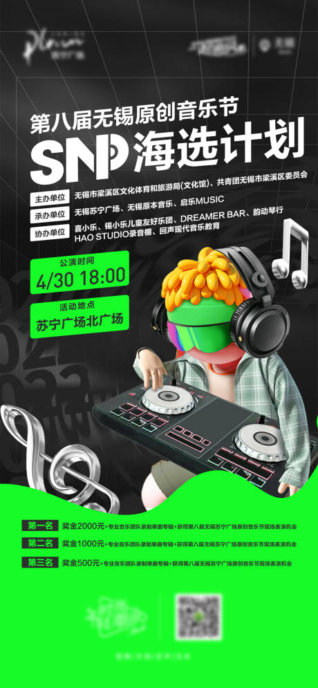 源文件下载【音乐节招募活动海报】编号：54880023629573694