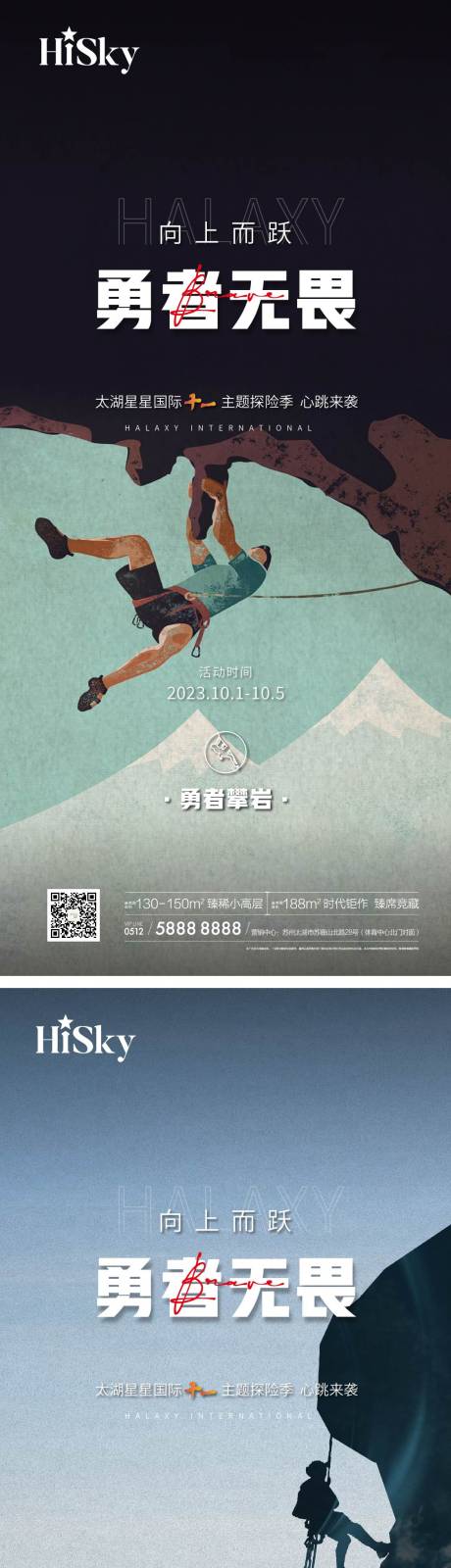 源文件下载【攀岩活动系列】编号：97200023178935164