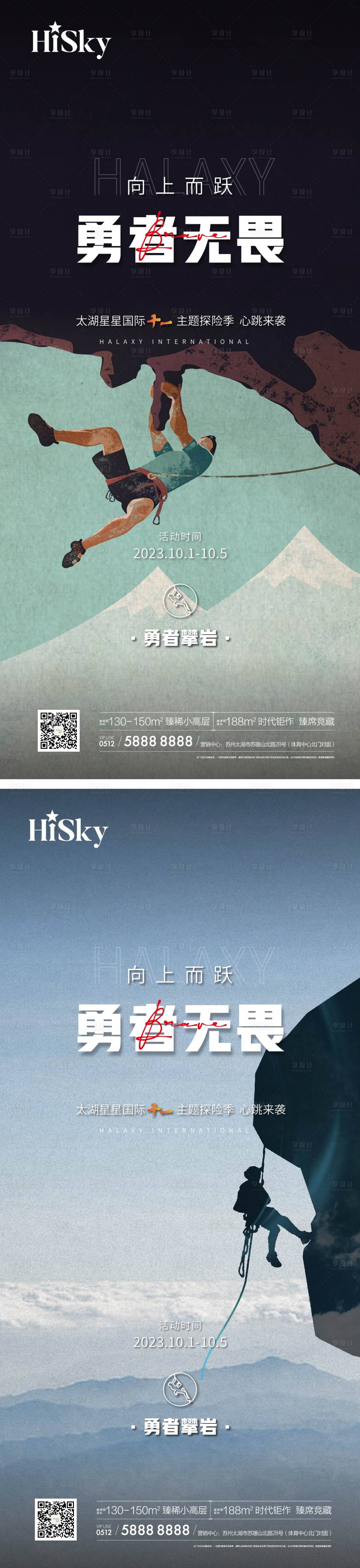 源文件下載【享設(shè)計】搜索編號：97200023178935164【攀巖活動系列】