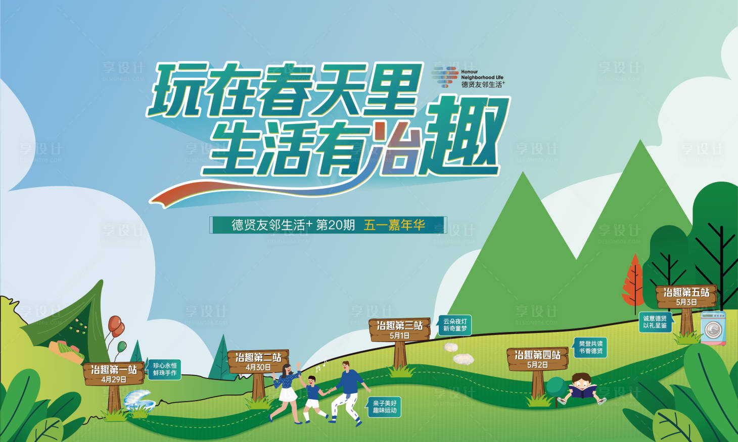 源文件下載【享設(shè)計(jì)】搜索編號(hào)：73300023609761733【五一活動(dòng)主畫面】