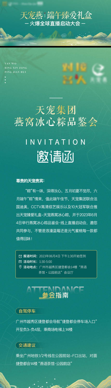 源文件下載【享設計】搜索編號：84360022679841607【端午節品鑒會會議活動展板】