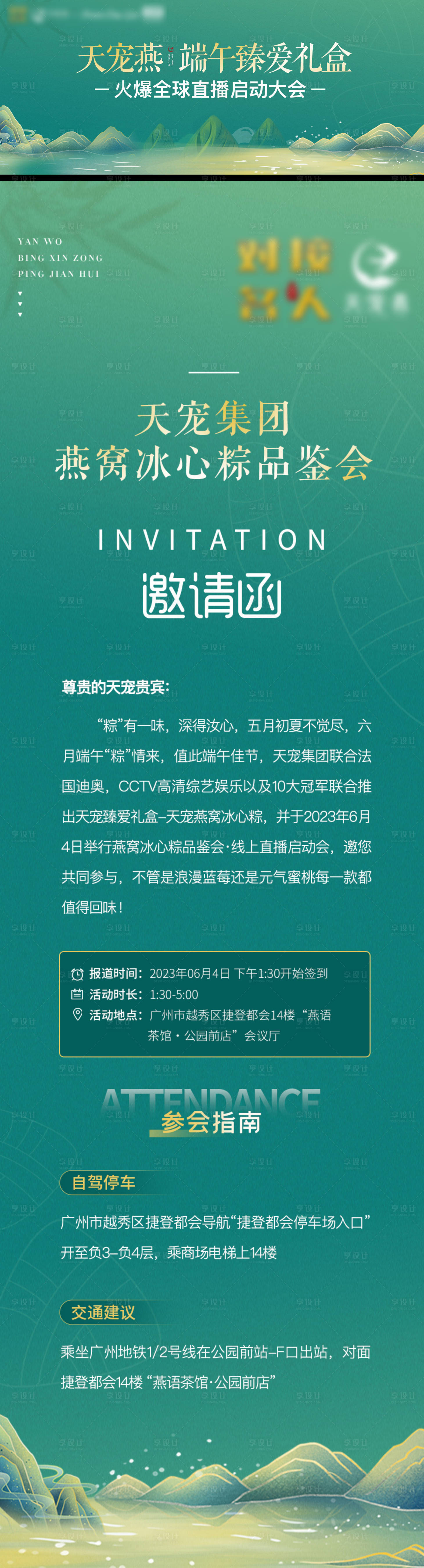 源文件下载【端午节品鉴会会议活动展板】编号：84360022679841607