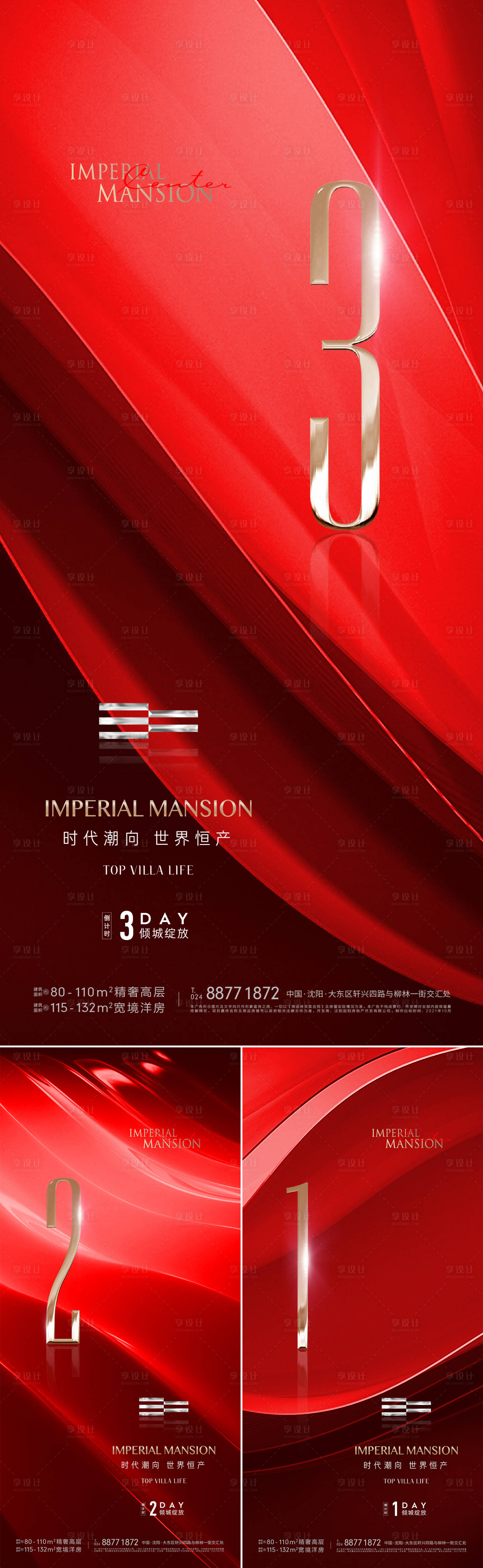 源文件下载【地产样板间开放倒计时海报】编号：31370023154294571