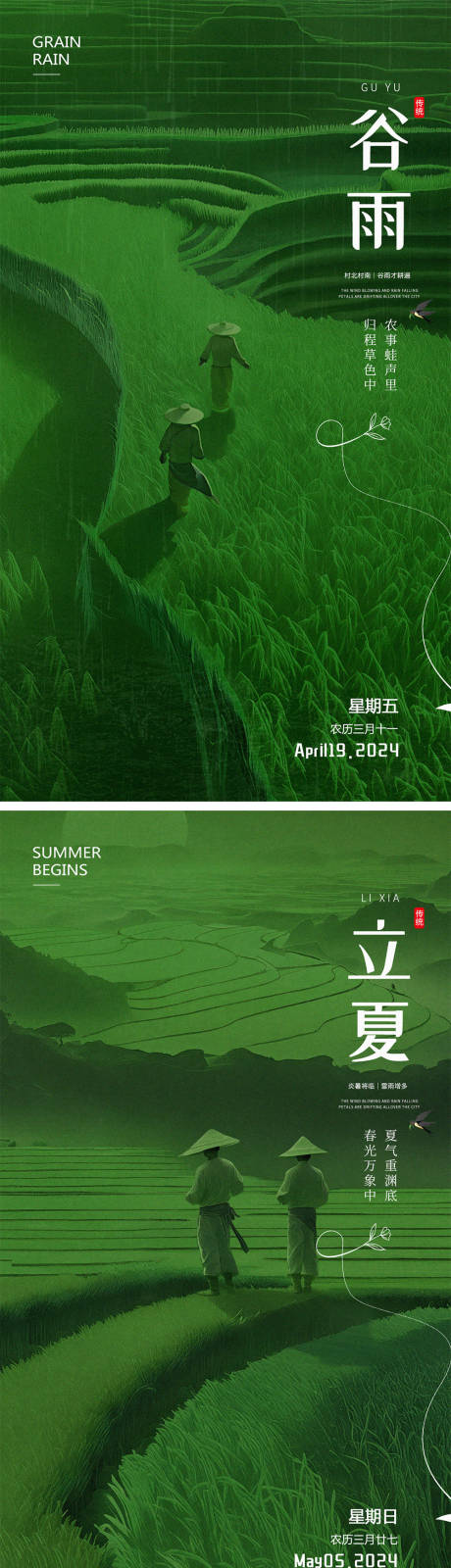 谷雨二十四节气海报-源文件【享设计】