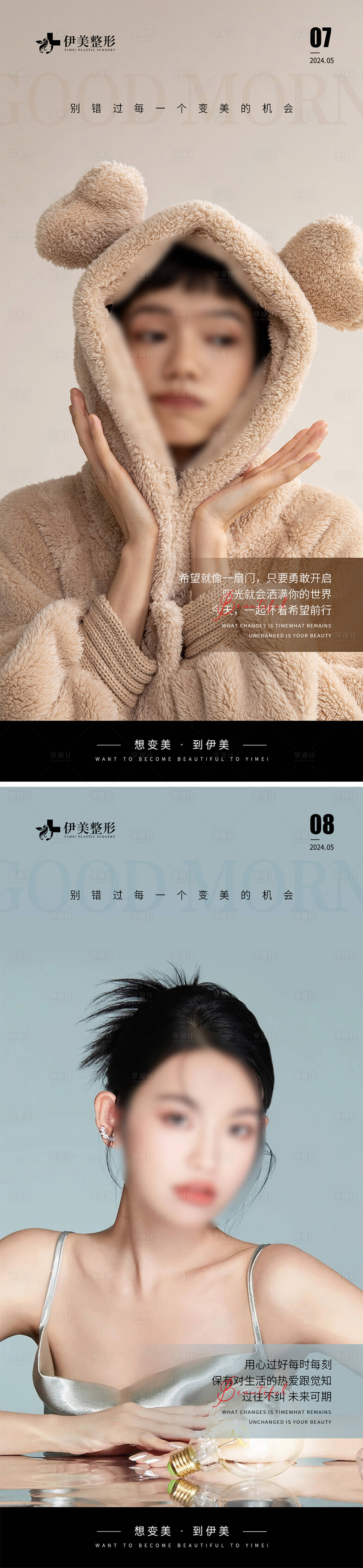 源文件下载【享设计】搜索编号：70940023306729226【医美早安图系列海报】