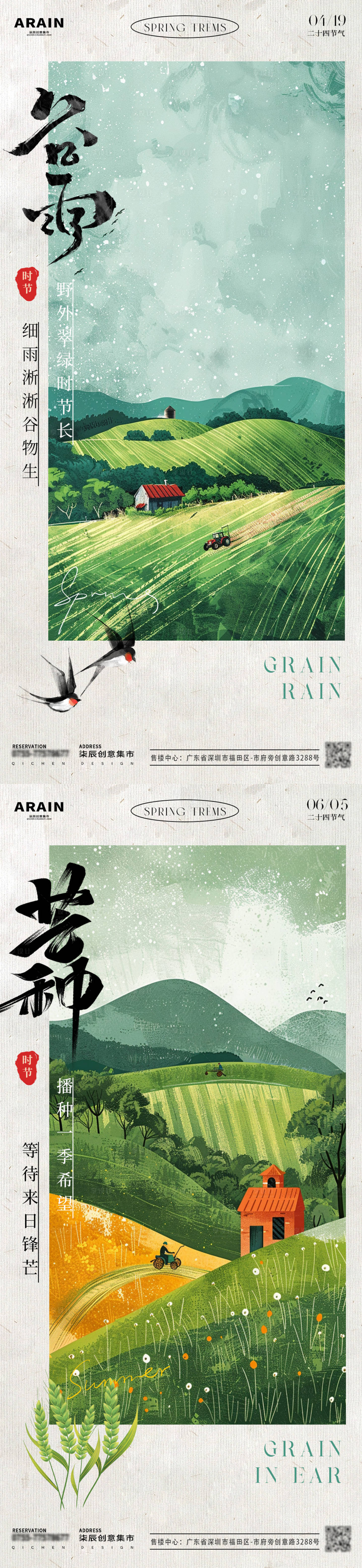源文件下载【谷雨芒种插画海报】编号：40720023059303364
