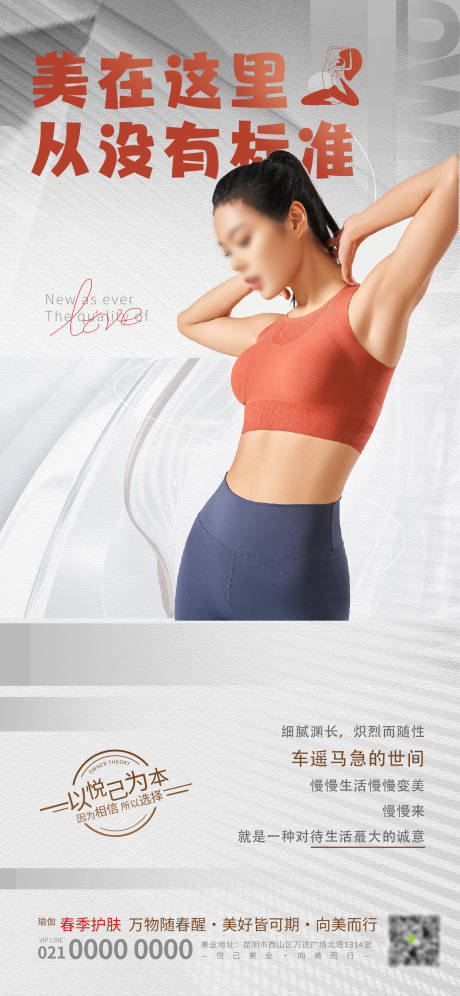 编号：74760023109949524【享设计】源文件下载-简约高级健身瑜伽医美人物海报