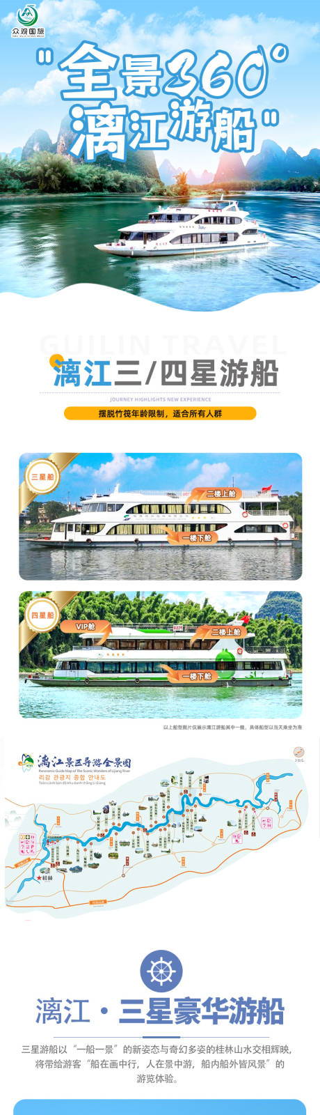 源文件下载【享设计】搜索编号：50790023154842767【漓江游船展示长图】
