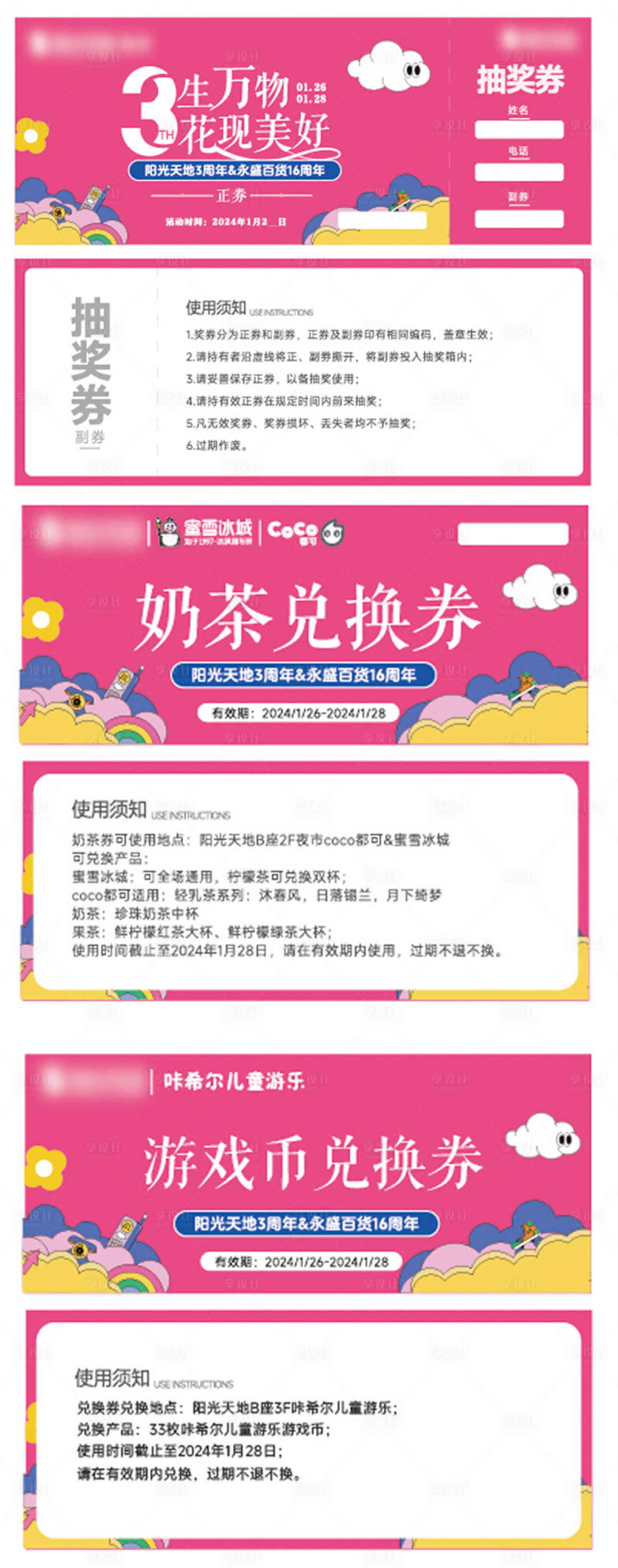 源文件下载【享设计】搜索编号：10100023287879584【活动代金券抽奖券】