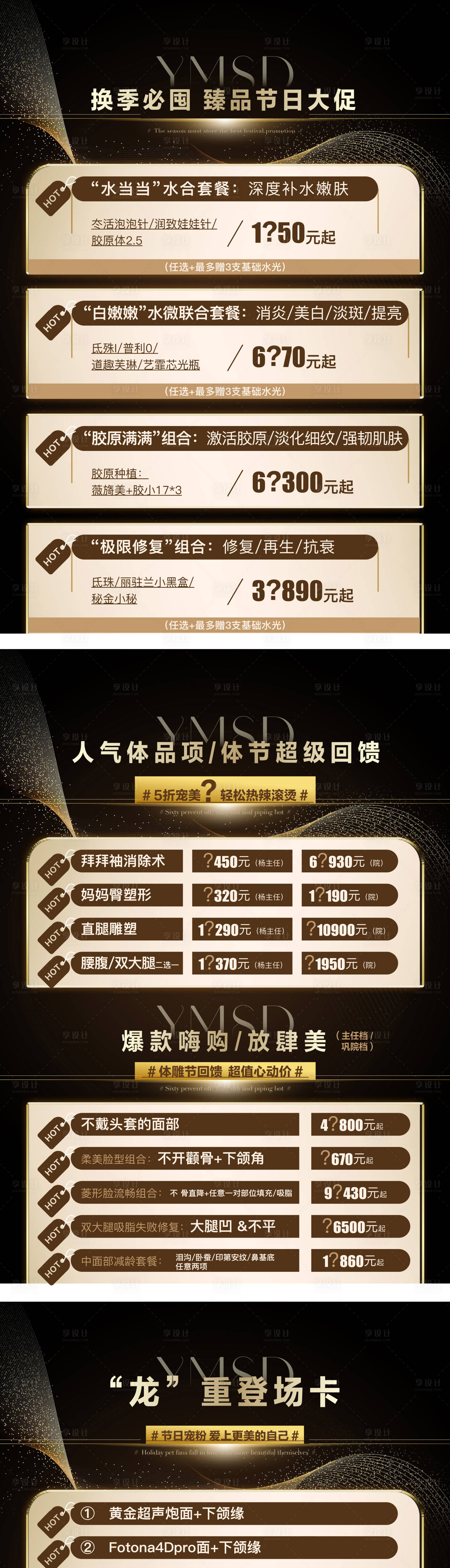 源文件下载【享设计】搜索编号：93100022956533917【黑金版活动政策介绍宣传海报展板】