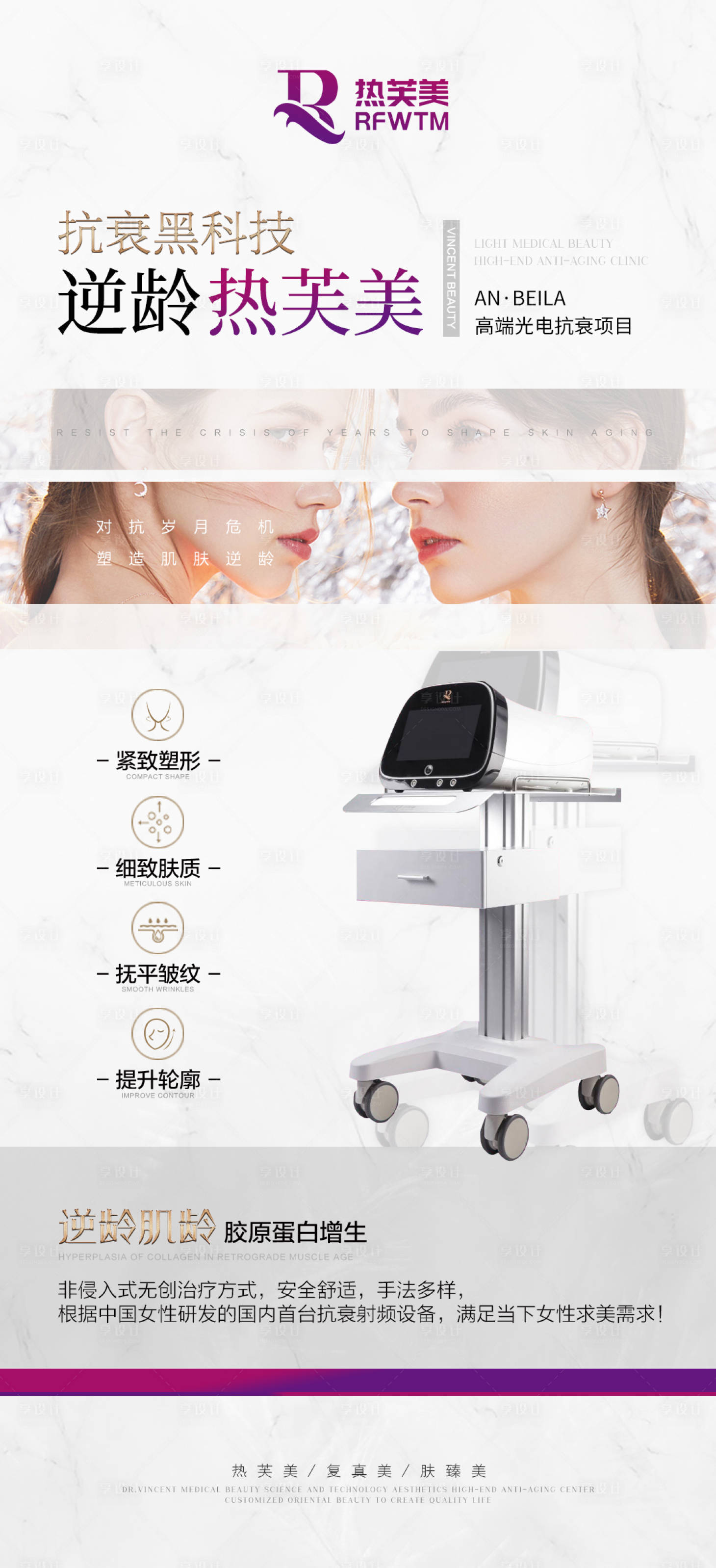 源文件下载【享设计】搜索编号：80550023347708781【紧致提拉医美仪器热芙美海报】