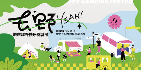 源文件下載【享設計】搜索編號：70870023514718339【露營節插畫背景板】