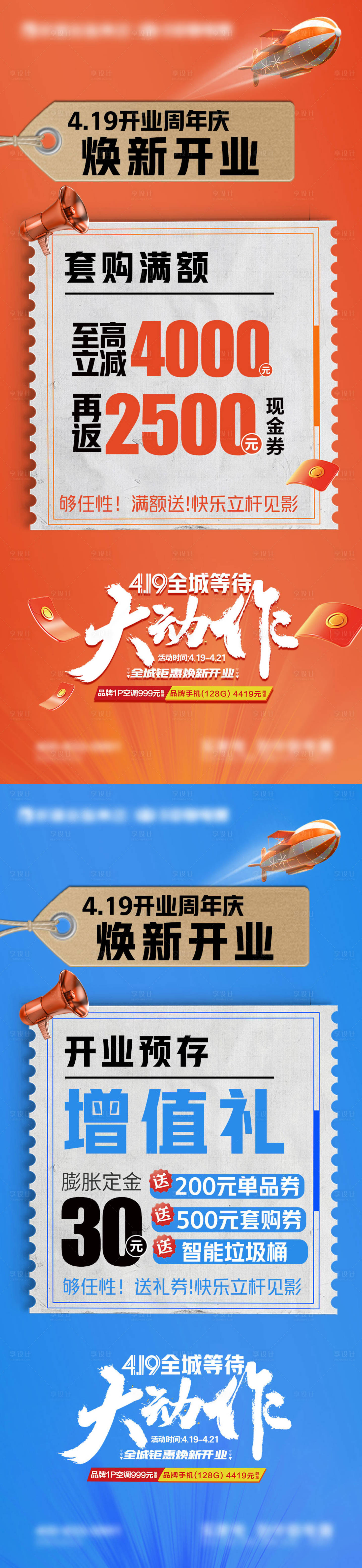 源文件下載【享設計】搜索編號：51170023372276554【周年慶促銷活動海報】