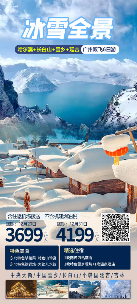源文件下载【冰雪全景】编号：87860023007556354