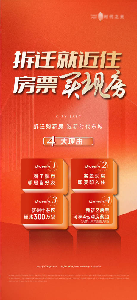 源文件下載【享設計】搜索編號：70910023387281750【地產促銷海報】