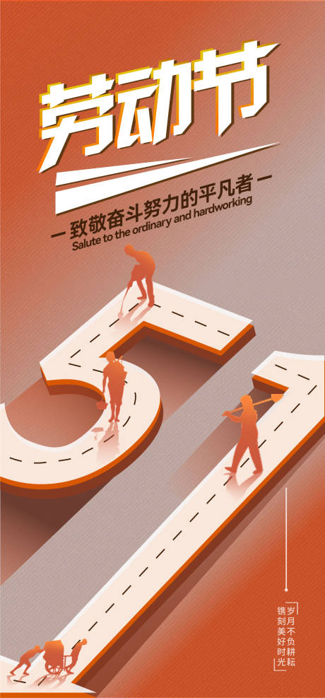 源文件下載【享設(shè)計(jì)】搜索編號(hào)：26920023565192335【勞動(dòng)節(jié)海報(bào)】