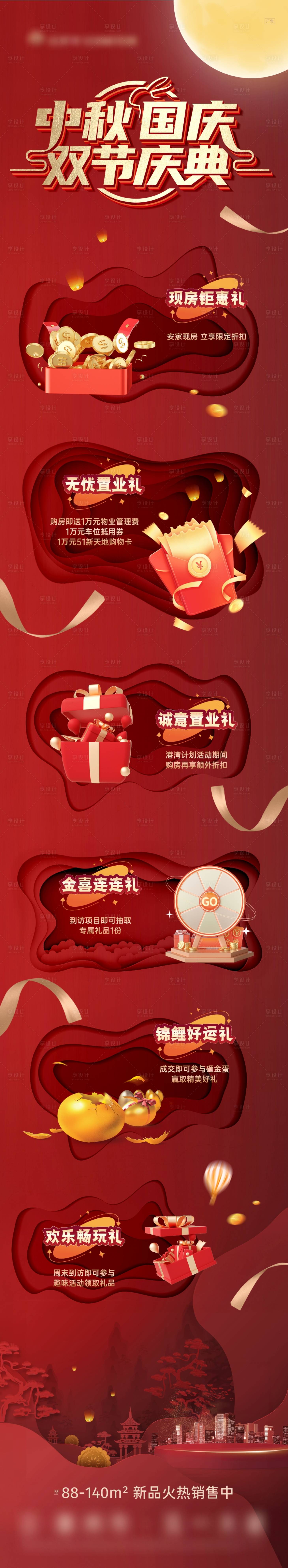 源文件下載【享設計】搜索編號：21100023074483690【中秋國慶雙節慶典長圖】