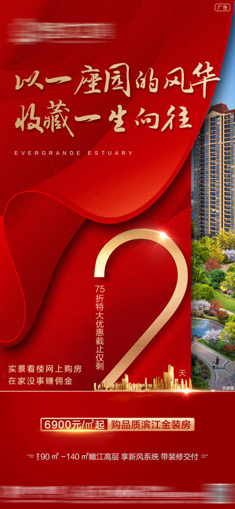 源文件下載【地產倒計時海報】編號：30840023132536683