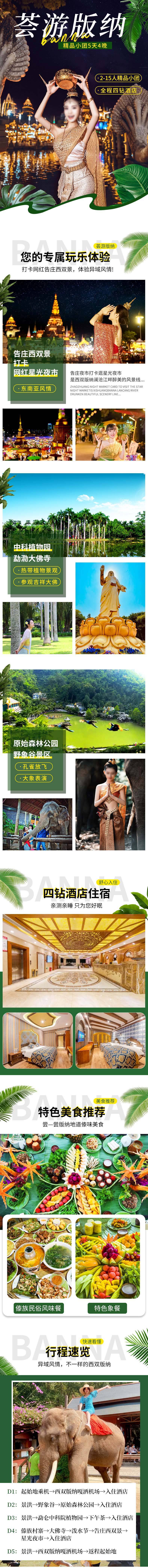 源文件下載【薈游版納詳情頁】編號：40900023372694708