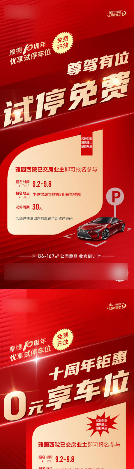 源文件下載【享設計】搜索編號：79400023275987835【車位海報 】