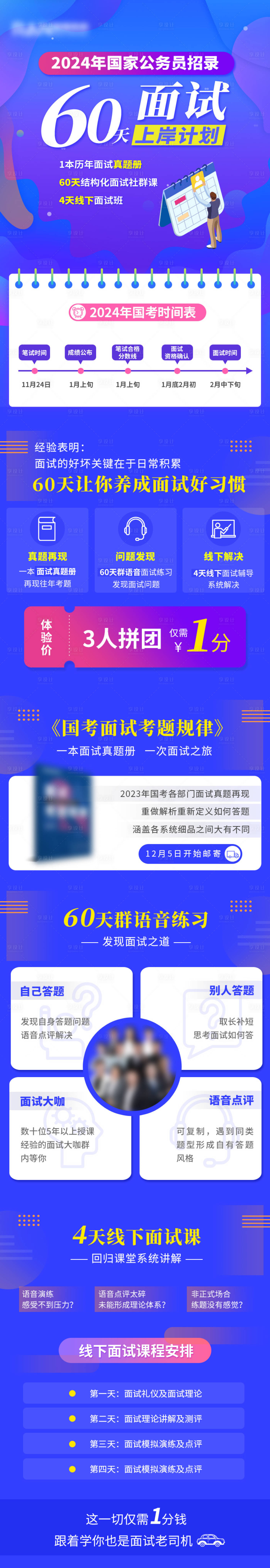 源文件下載【享設計】搜索編號：56530022993095362【60天上岸面試課程詳情頁】