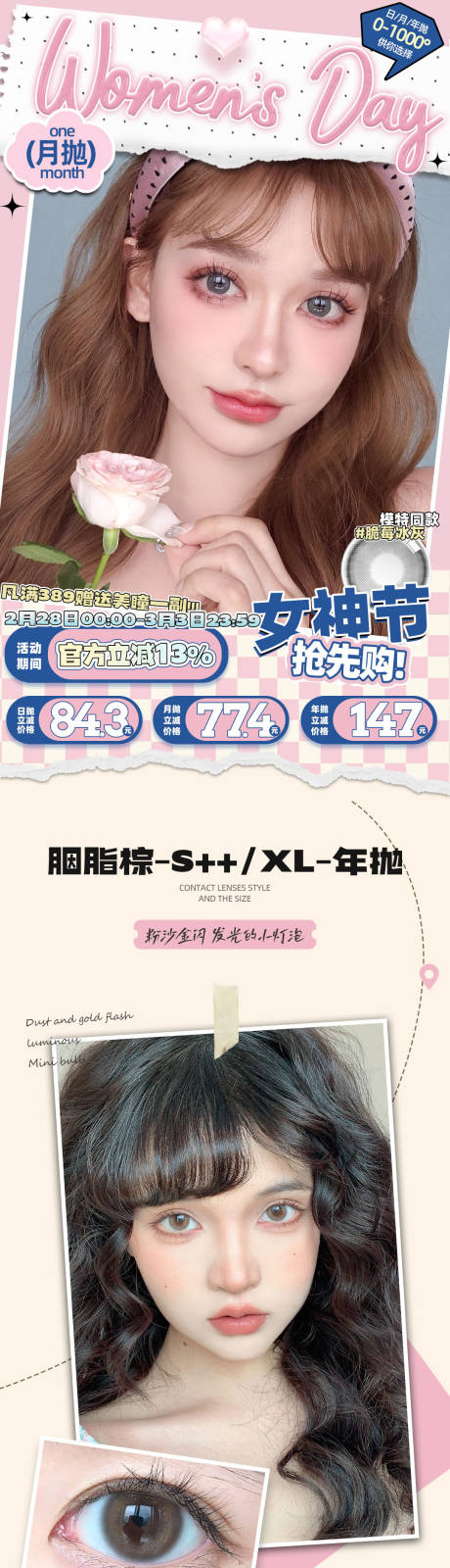 源文件下载【美瞳公众号长图】编号：60370023578042312