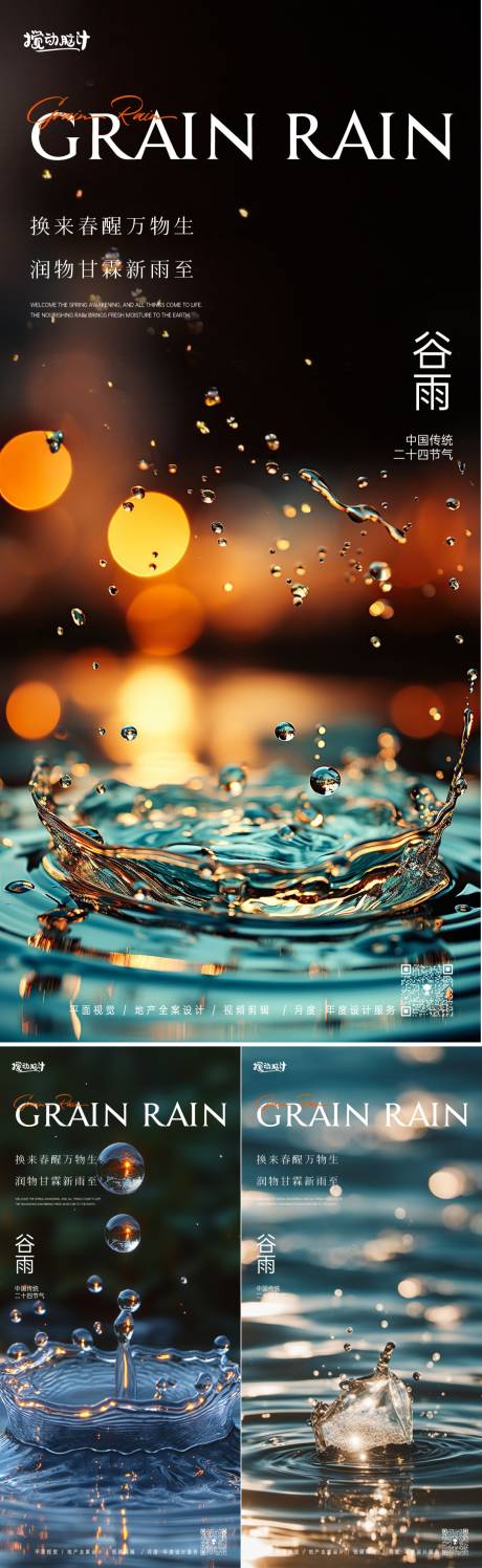 源文件下載【享設(shè)計】搜索編號：14340023082865265【谷雨節(jié)氣水滴系列海報】