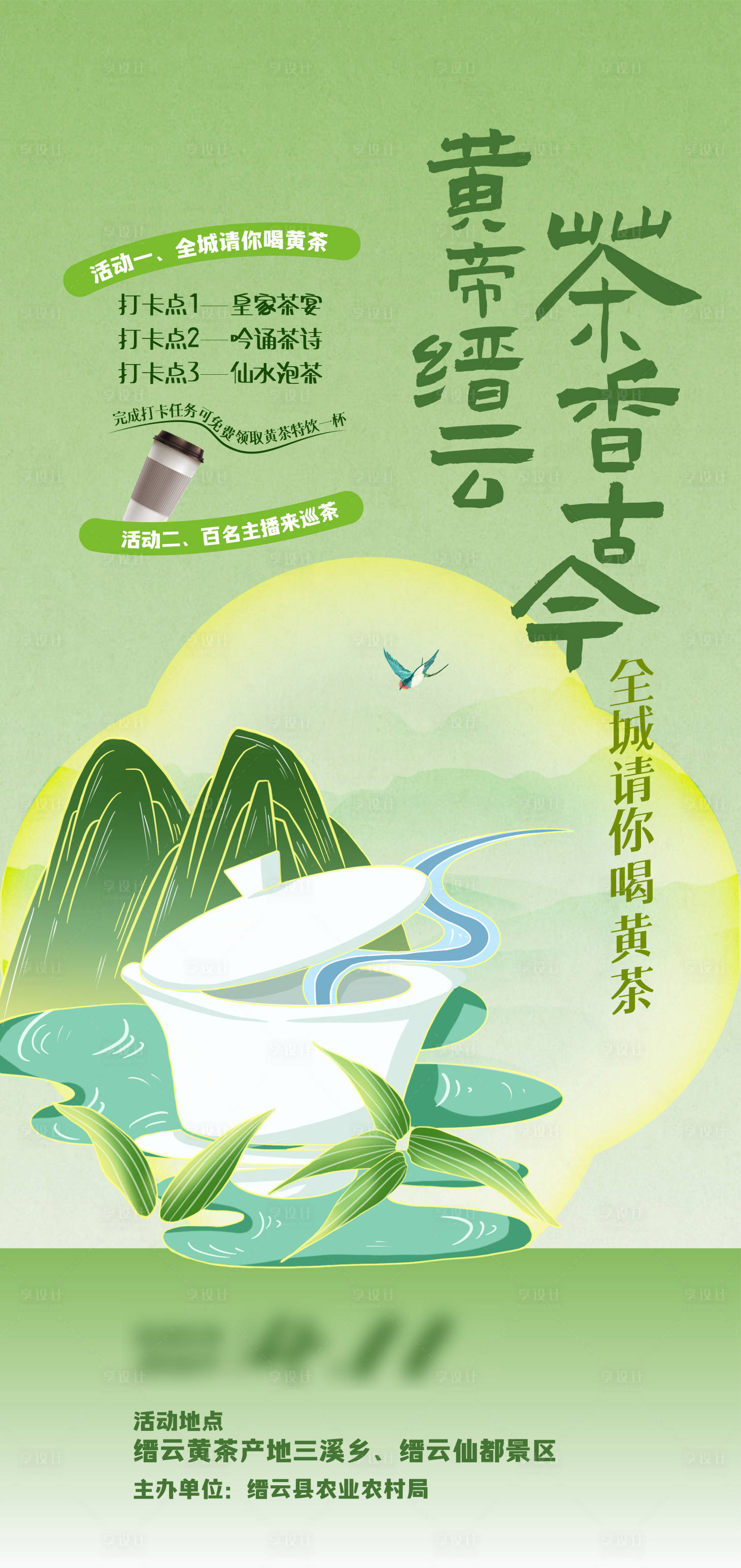 茶海报-源文件【享设计】