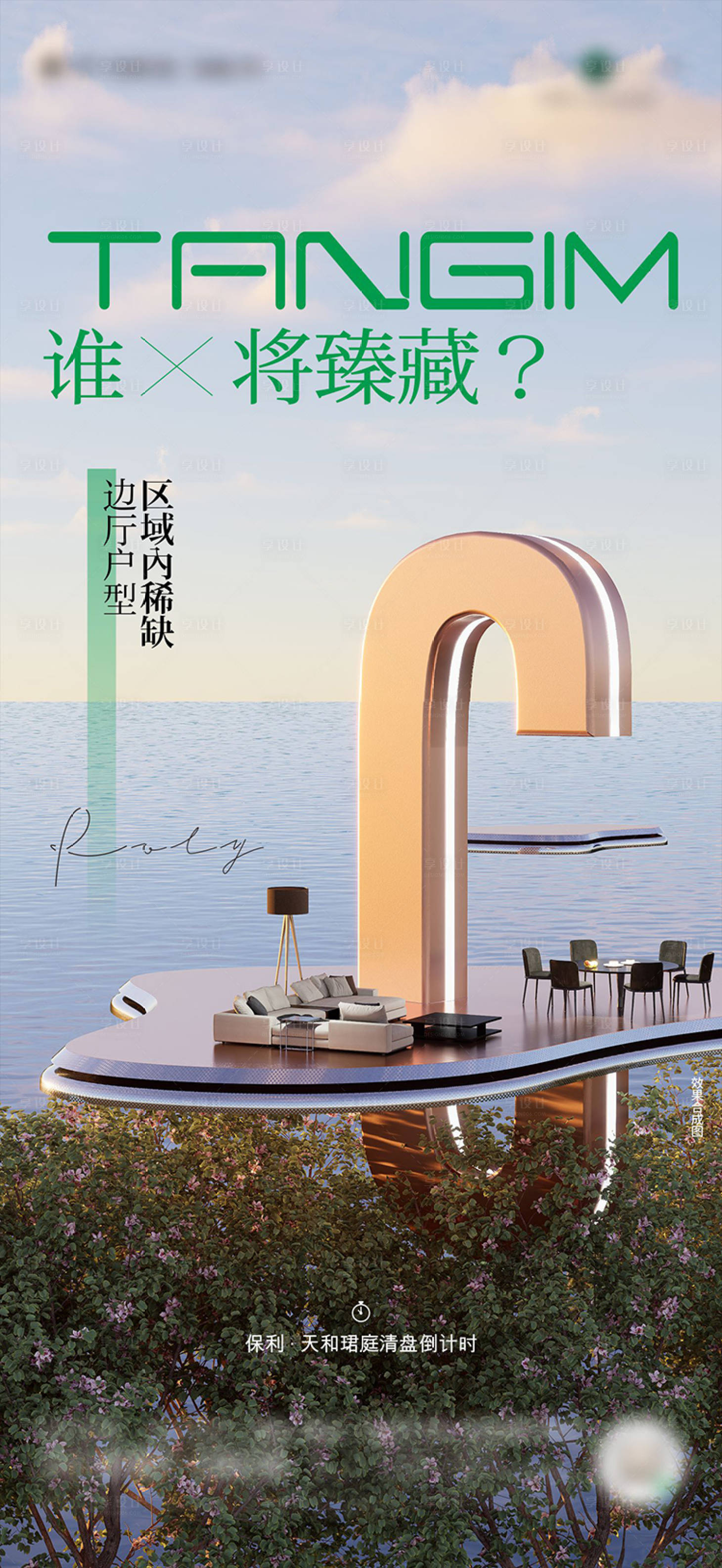 源文件下載【享設(shè)計】搜索編號：51640023382568720【地產(chǎn)湖景項目價值點(diǎn)海報】