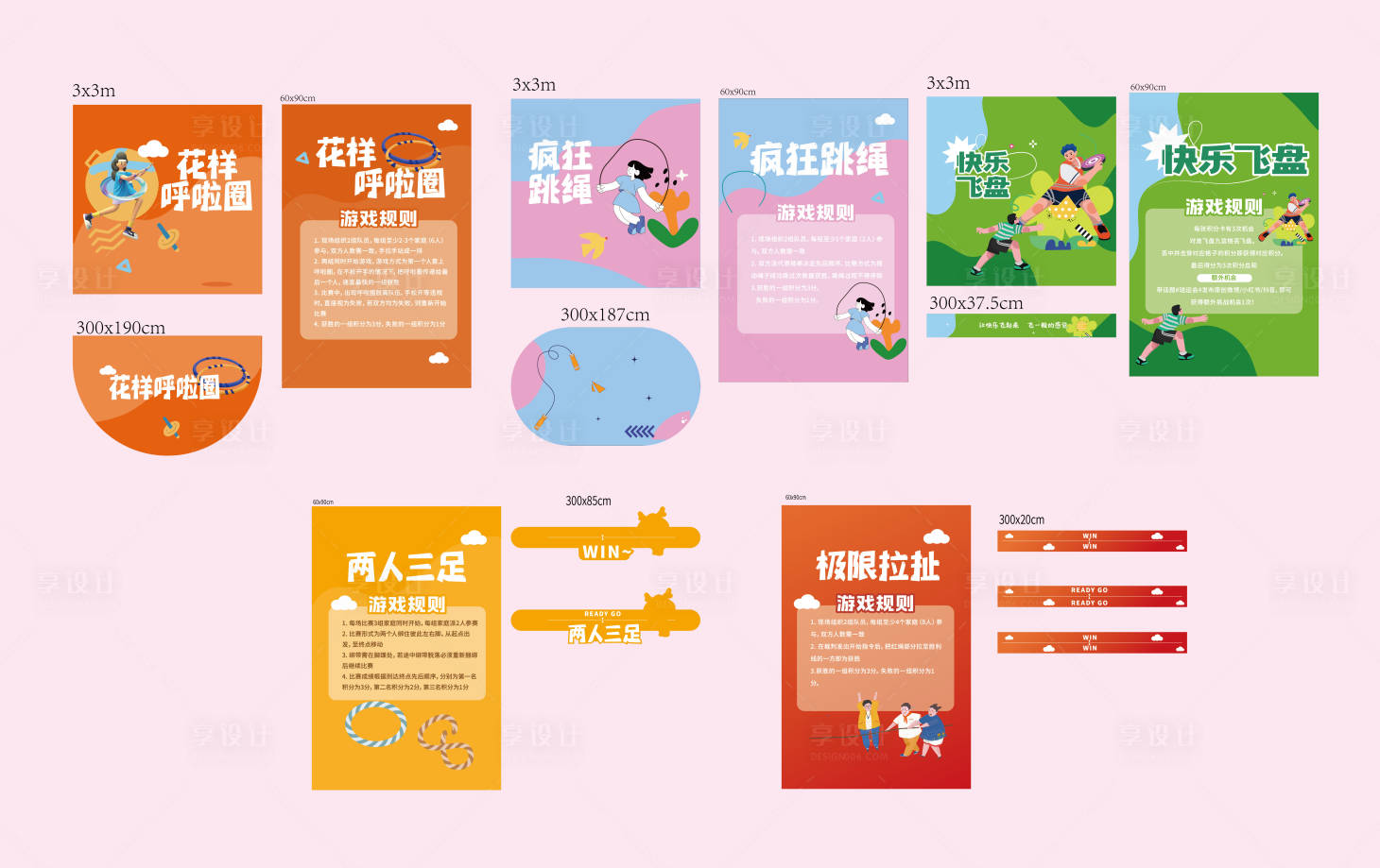 源文件下載【享設(shè)計(jì)】搜索編號(hào)：91110023614001039【運(yùn)動(dòng)會(huì)游戲物料】
