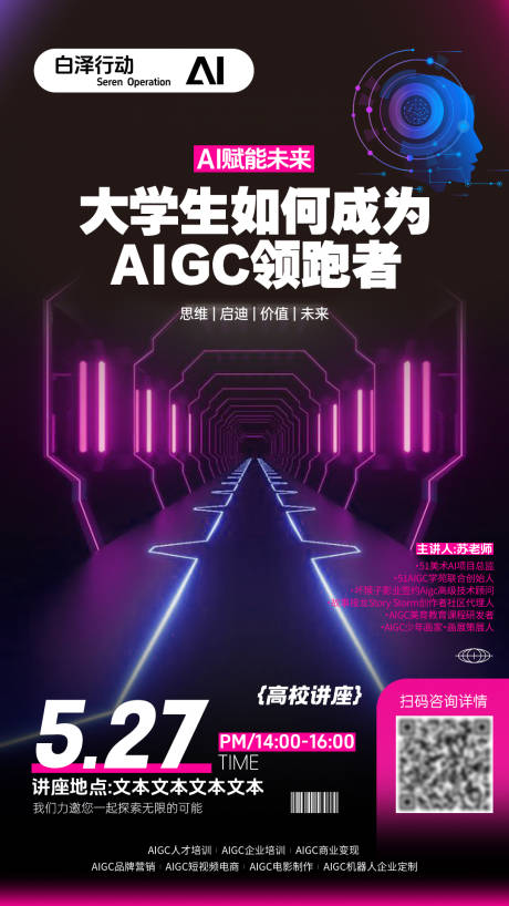 源文件下载【人工智能高校讲座海报】编号：73650023513219318