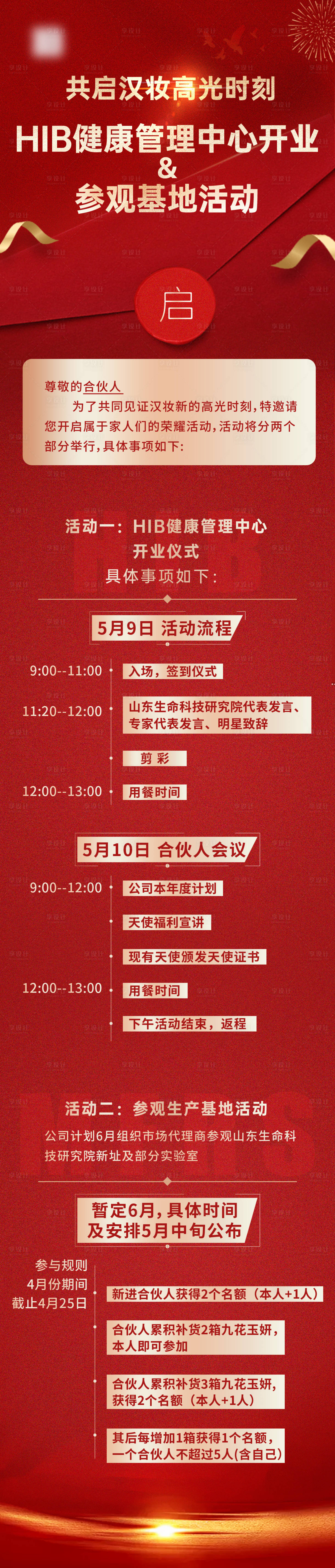 源文件下载【享设计】搜索编号：85590023506522220【开业仪式】