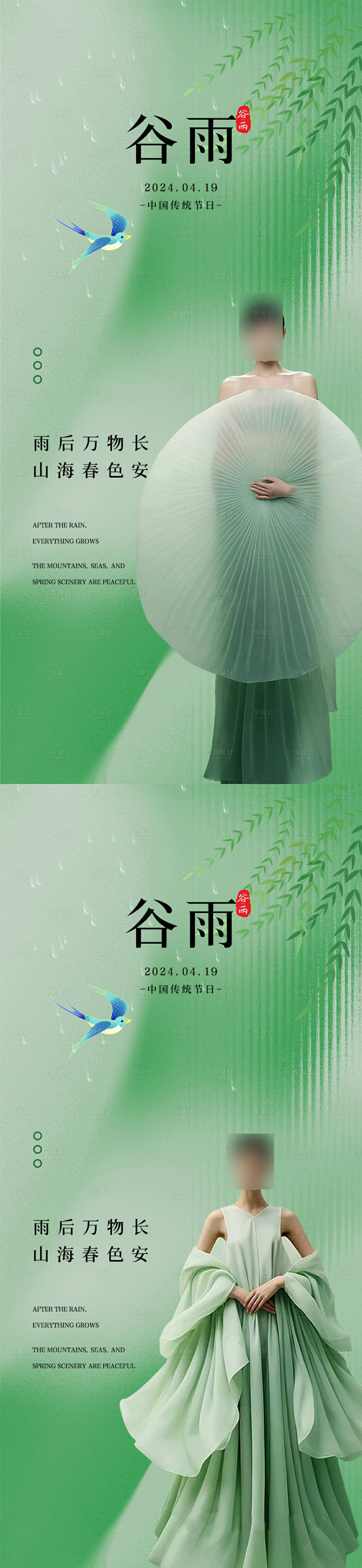 源文件下载【享设计】搜索编号：84600023103338737【医美谷雨海报】