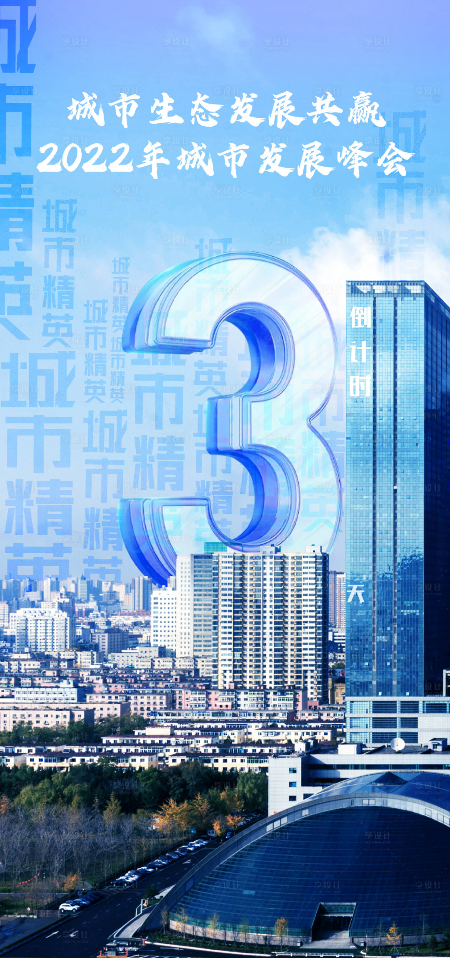 源文件下載【享設計】搜索編號：88710023484176676【倒計時海報】