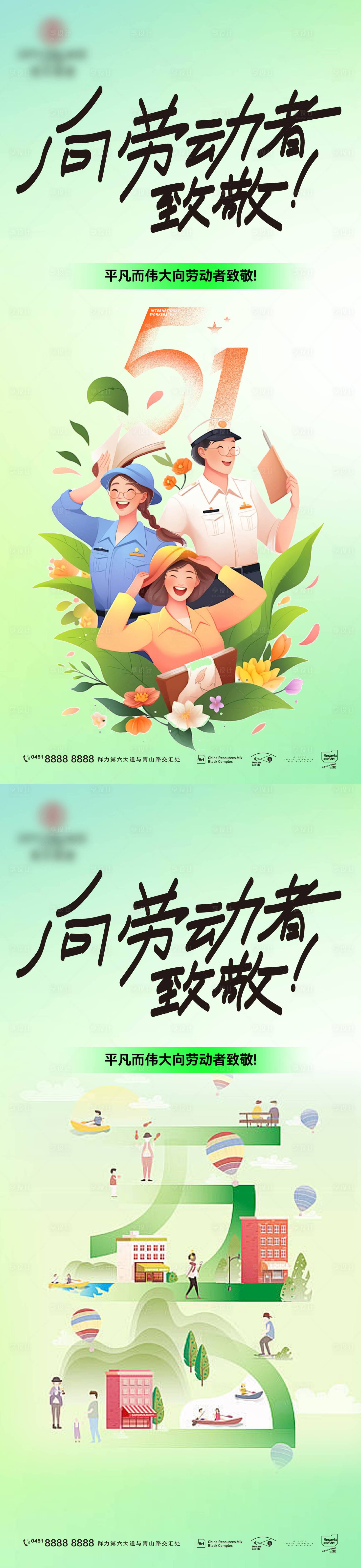 源文件下载【享设计】搜索编号：31790023375351881【五一劳动节海报】