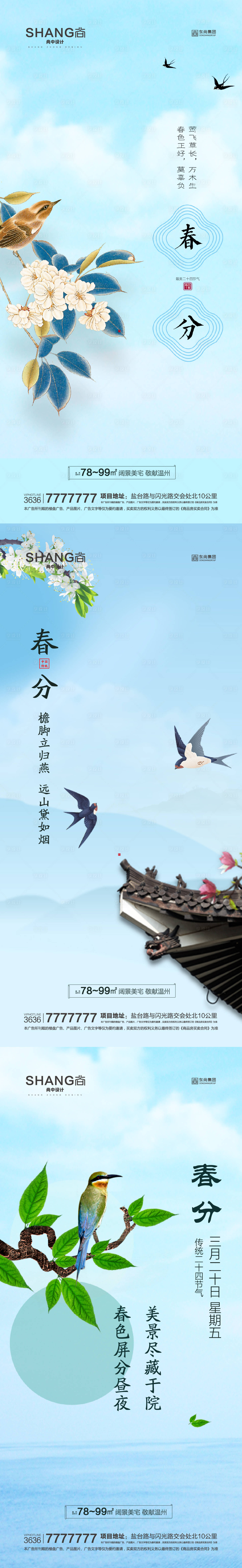 源文件下載【地產(chǎn)新中式春分節(jié)氣微信海報】編號：39510023107272102