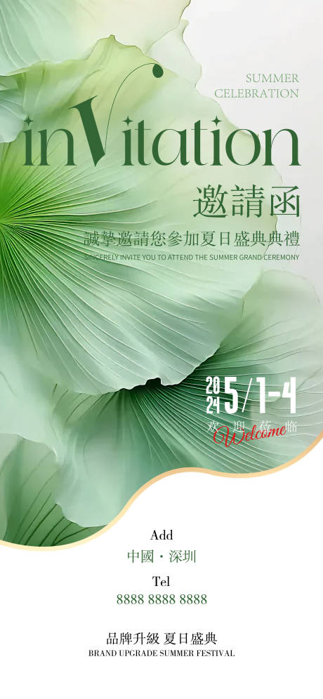 源文件下载【享设计】搜索编号：64930023400212030【夏日活动邀请函】
