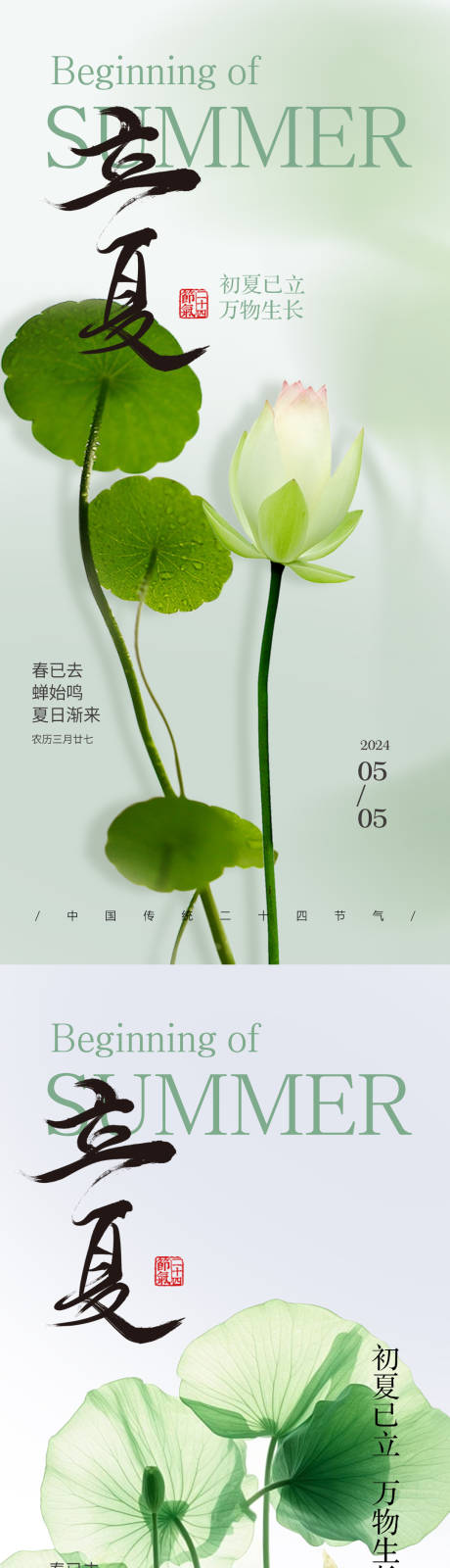 源文件下载【享设计】搜索编号：43930023541345609【地产立夏节气海报】