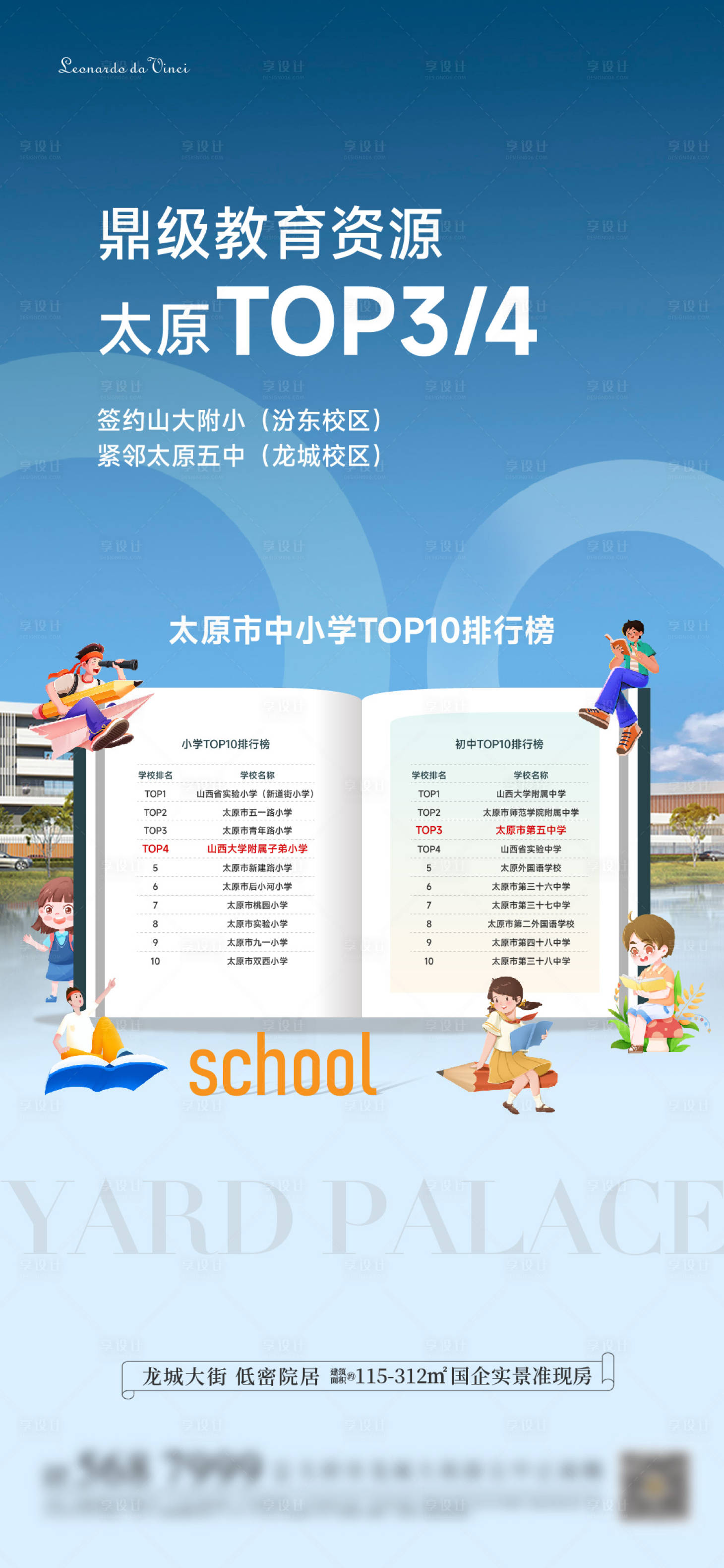 源文件下載【享設計】搜索編號：56390023225597771【教育海報】