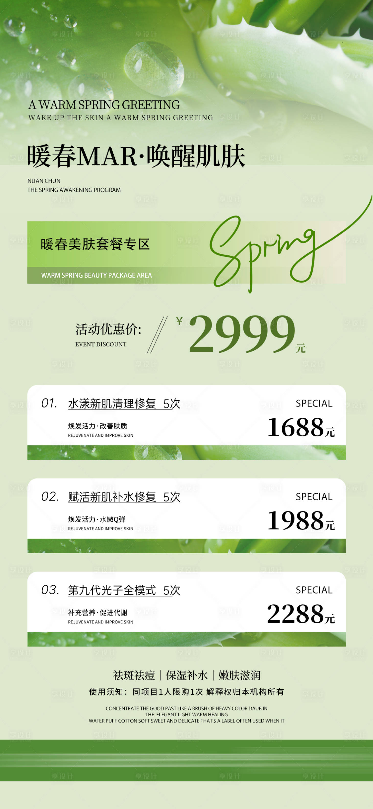 源文件下载【享设计】搜索编号：88480023176266194【医美活动海报】