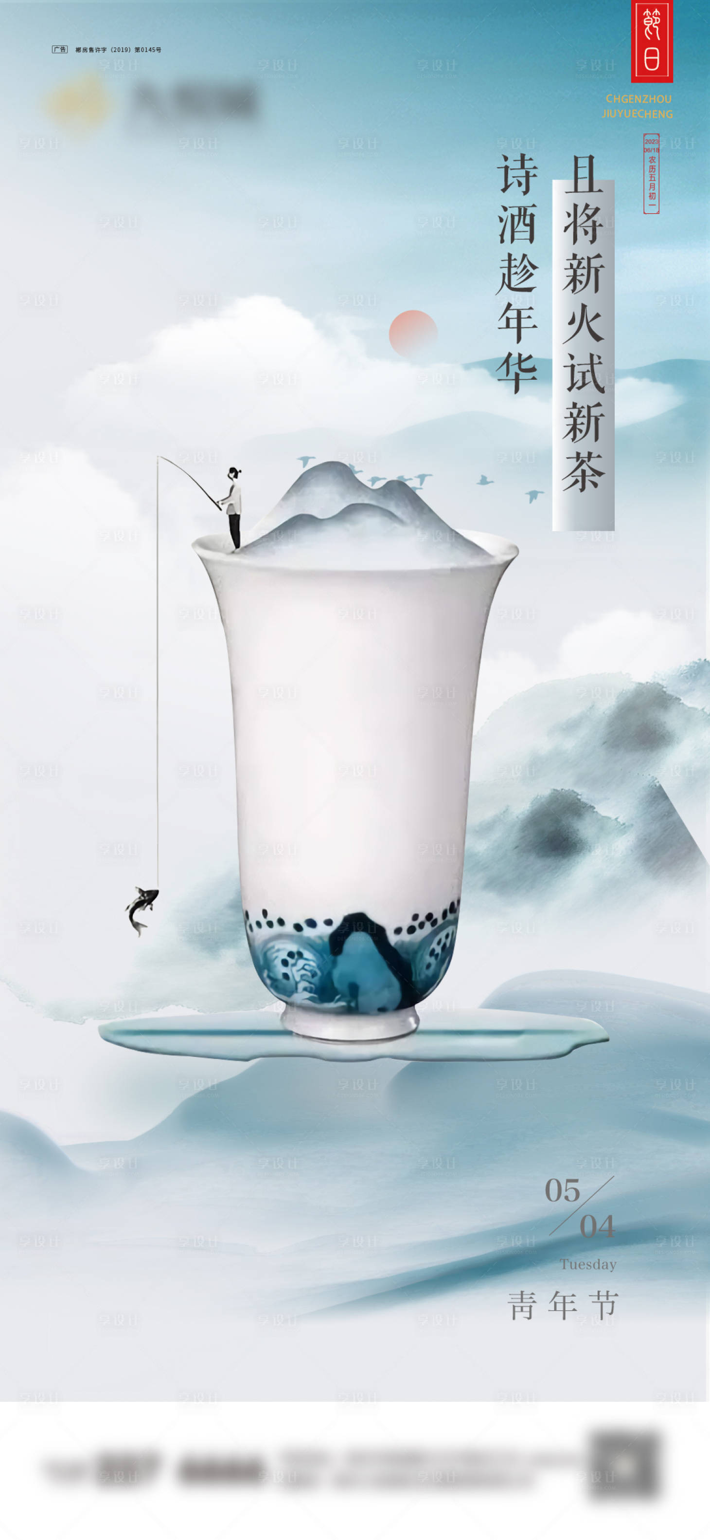 源文件下载【享设计】搜索编号：94190023229098802【五四青年节海报】