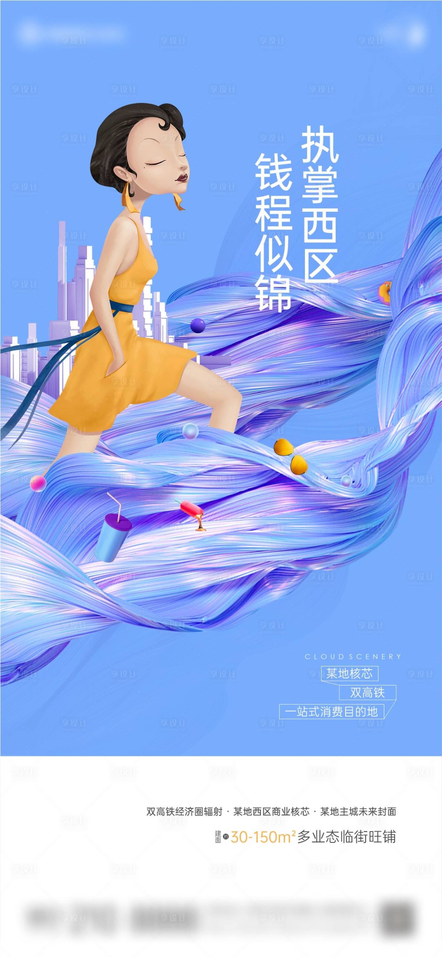 源文件下載【享設計】搜索編號：28540023598642115【地產藍色商鋪預熱創意單圖】