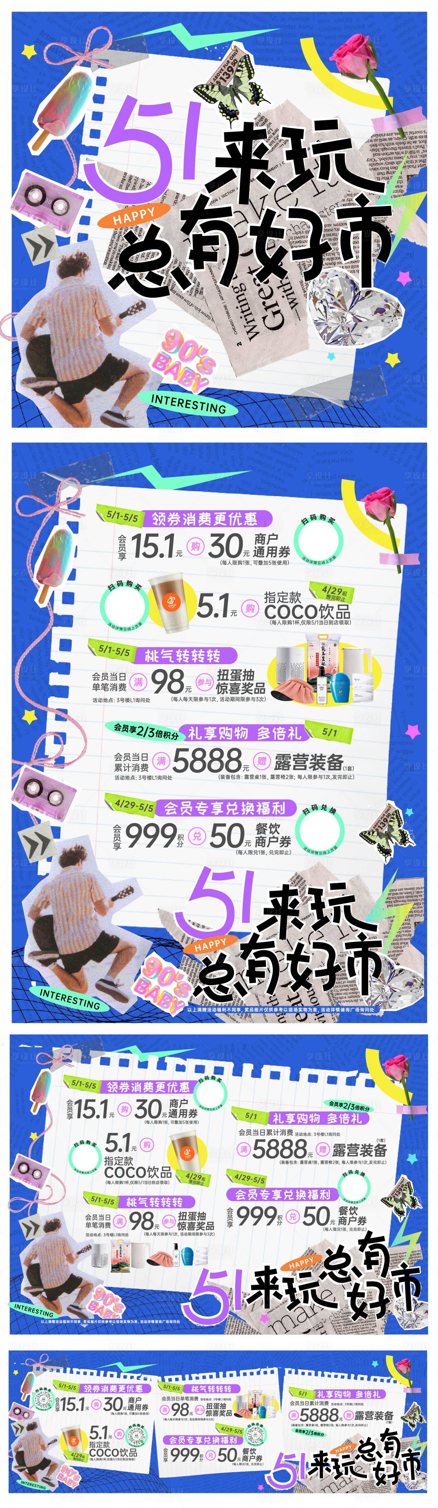 源文件下載【享設計】搜索編號：98760023544694251【商場五一活動】